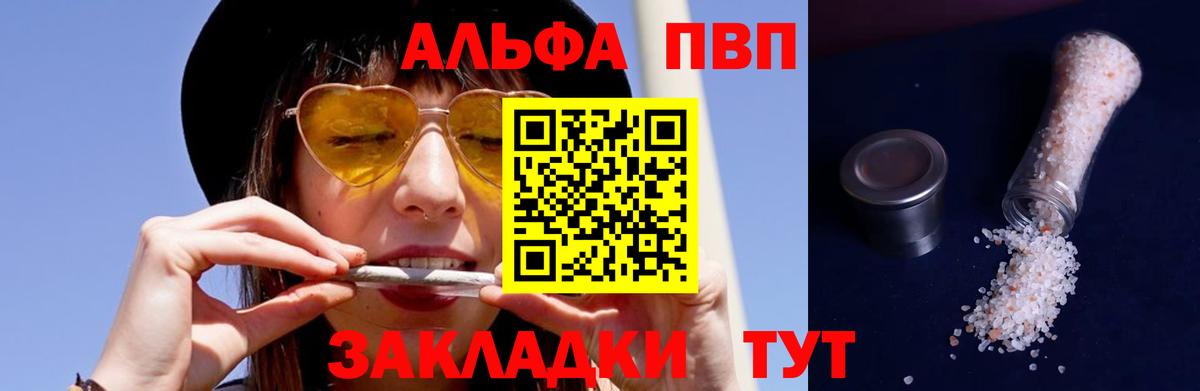 APVP Соль  APVP VHQ  Вход с VPN  Верхняя Салда  Alfa_PVP Crystall 