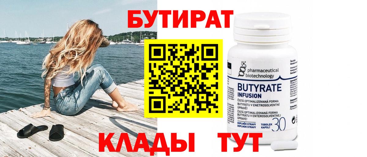 БУТИРАТ 1.4BDO Верхняя Салда