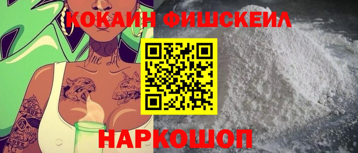 КОКАИН  КОКАИН Колумбийский  Вход с VPN  Cocaine Fish Scale  Верхняя Салда 