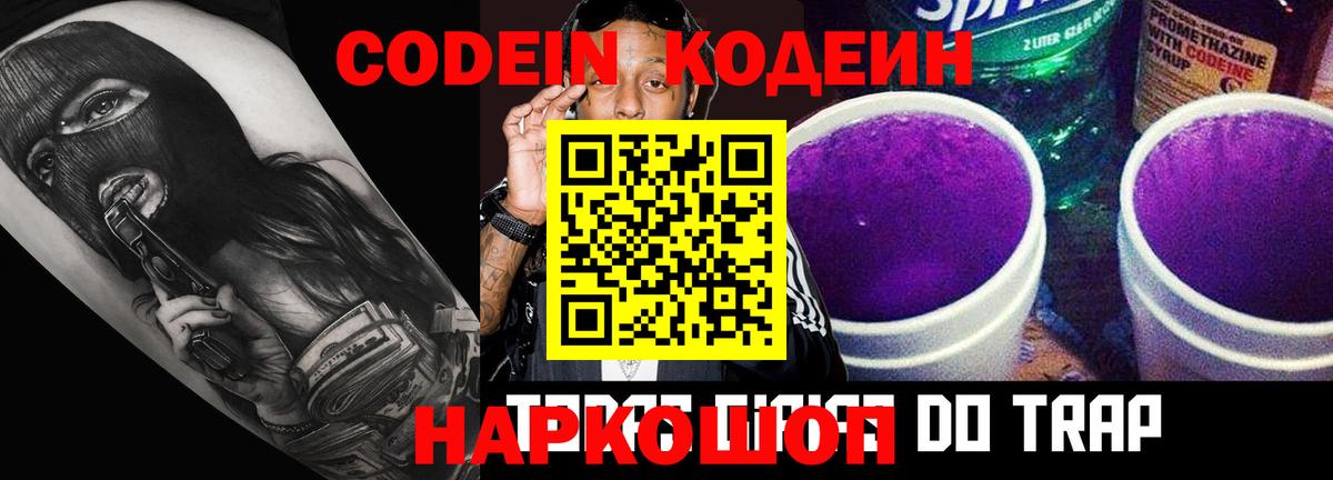 Кодеин Purple Drank  Codein Purple Drank  Верхняя Салда  Вход с VPN 
